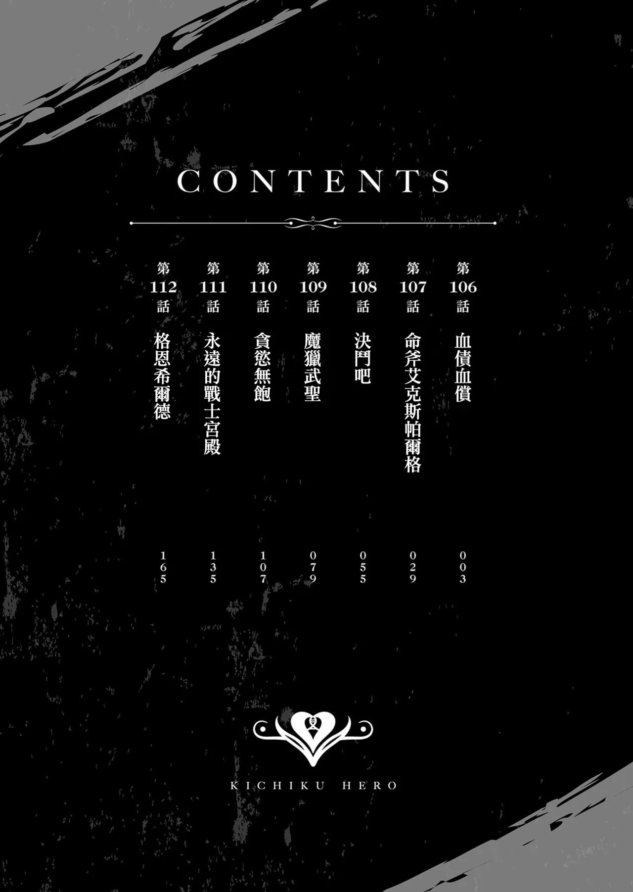 Kichiku Eiyuu Vol.15 page 4 full