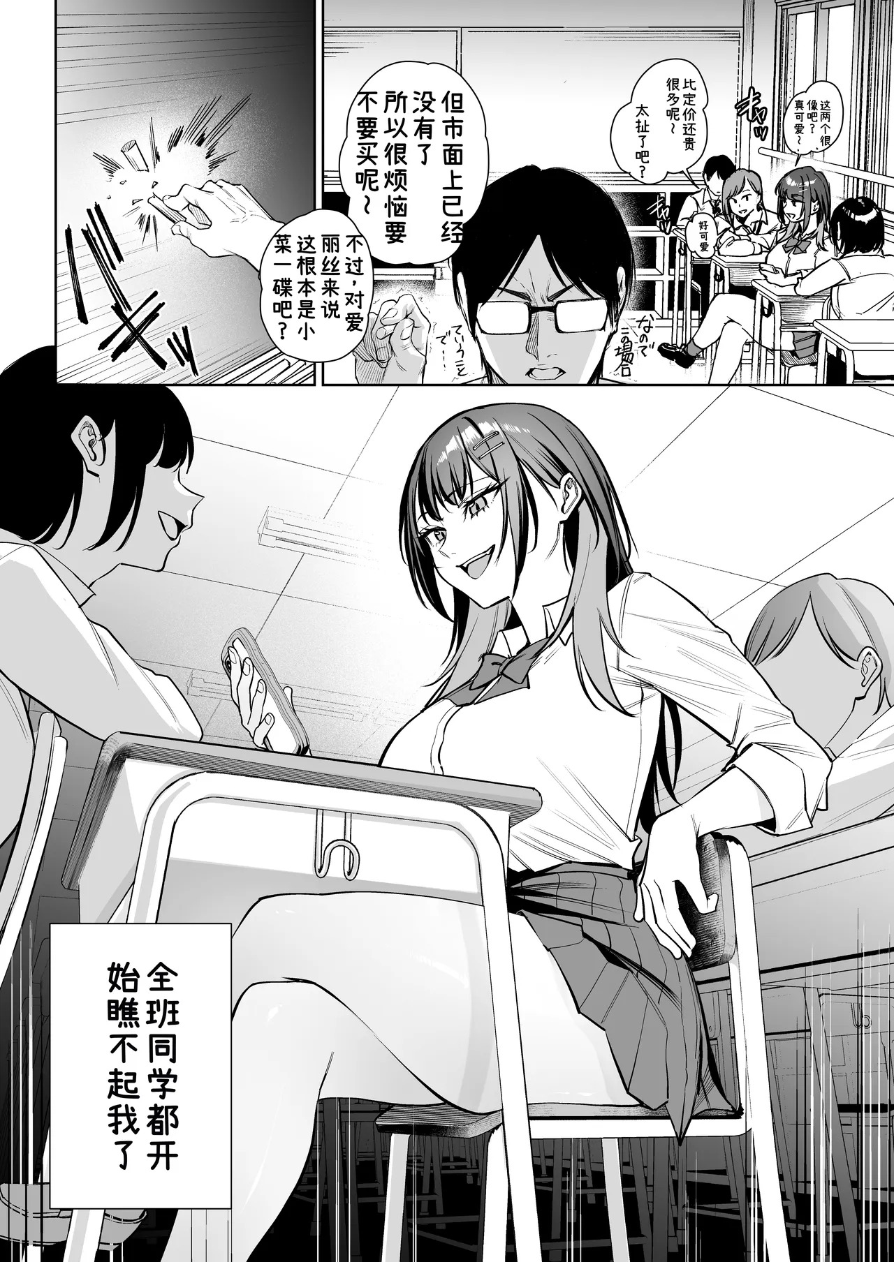 Namaiki Gal o Wakarase Shimasu page 5 full