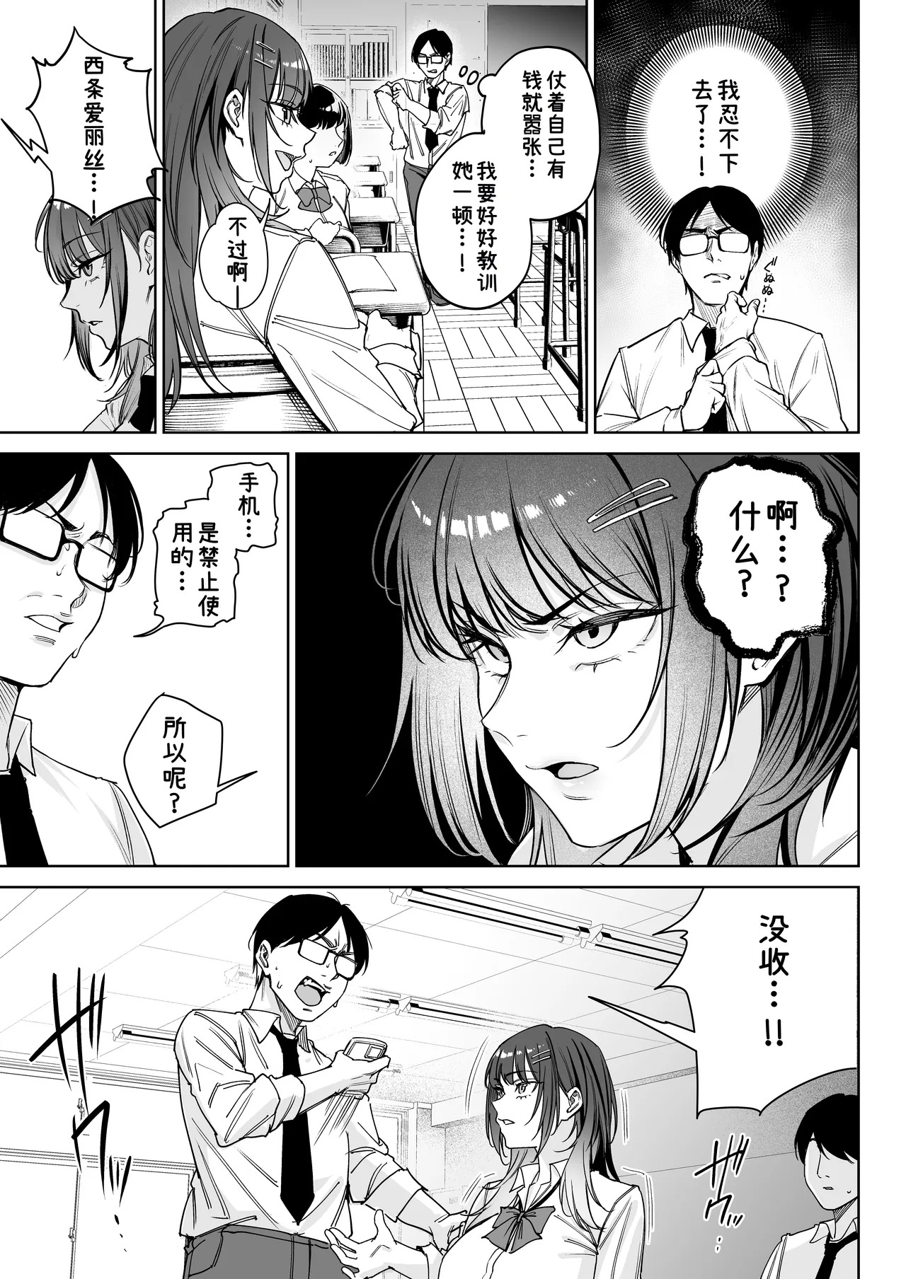 Namaiki Gal o Wakarase Shimasu page 6 full