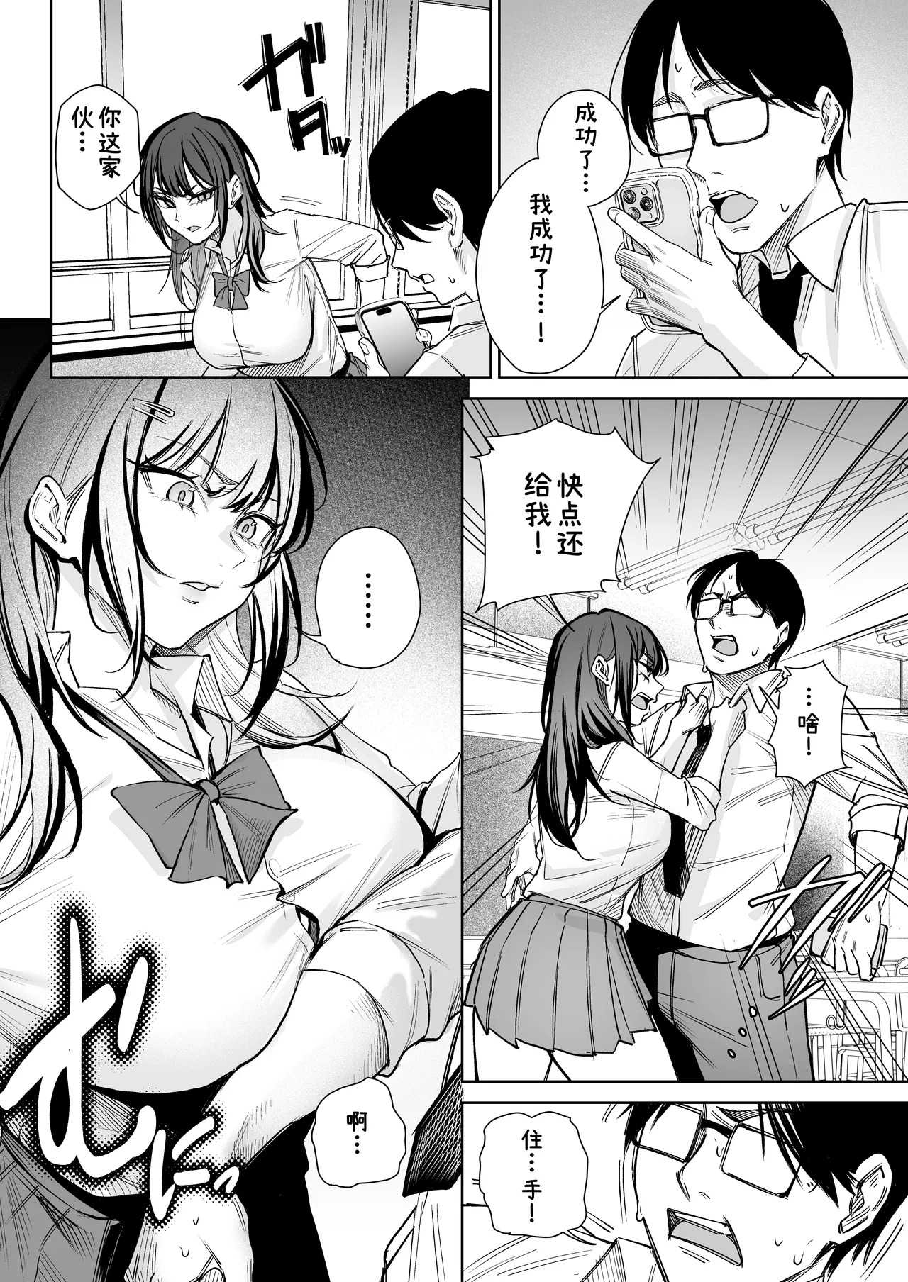 Namaiki Gal o Wakarase Shimasu page 7 full