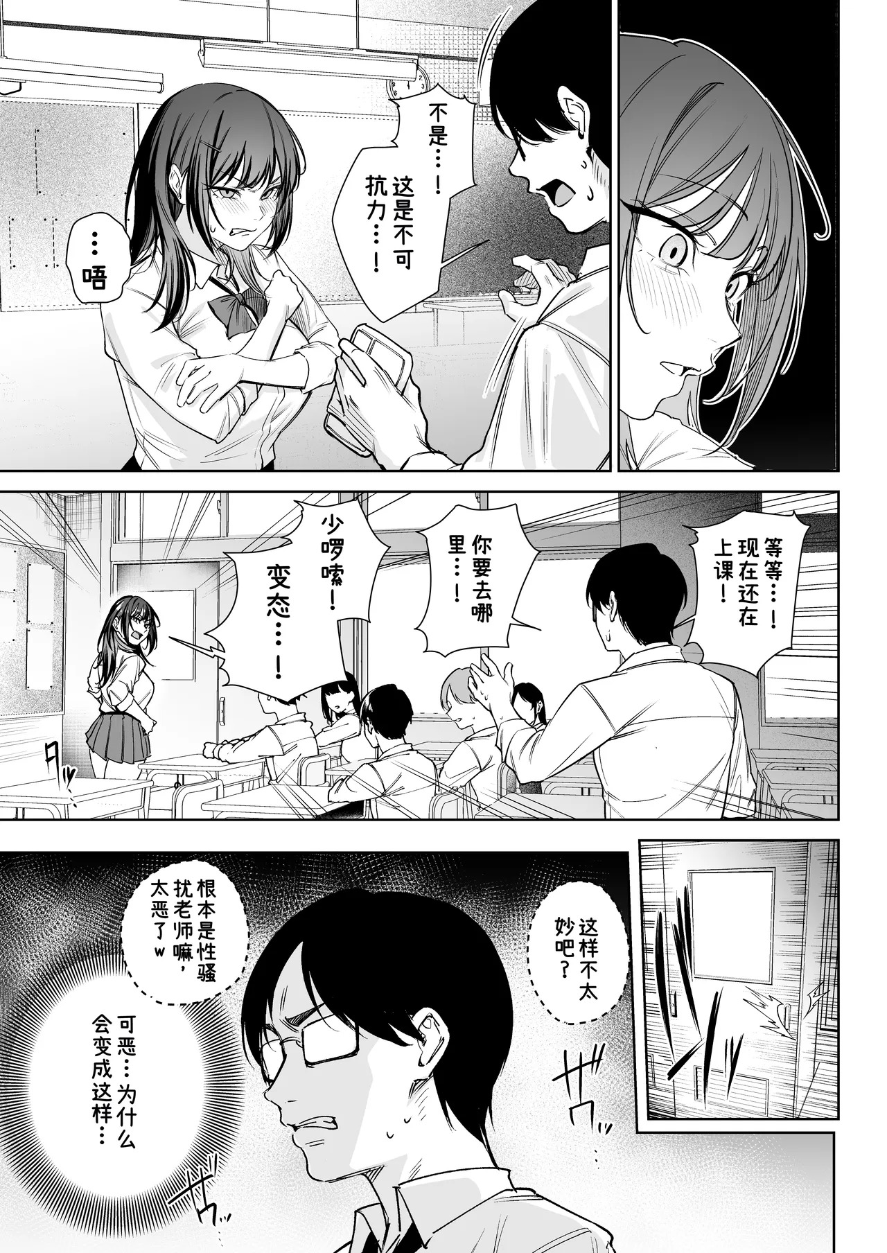 Namaiki Gal o Wakarase Shimasu page 8 full