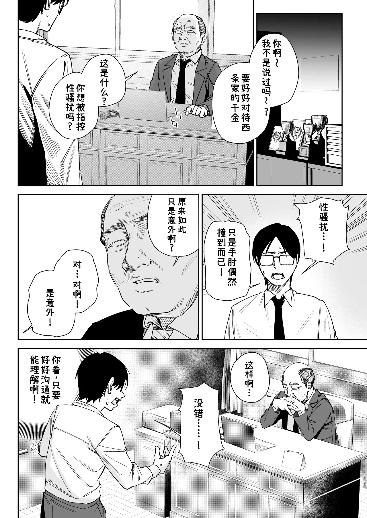 Namaiki Gal o Wakarase Shimasu page 9 full