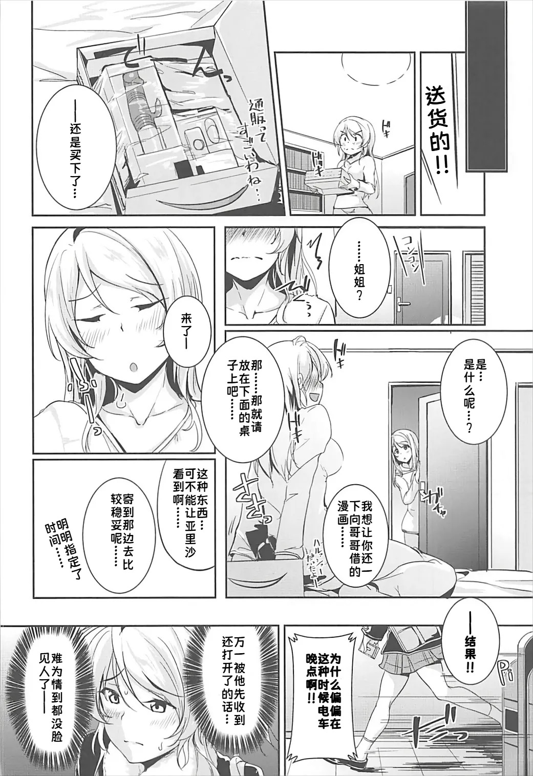 Eli no Kokoro wa Bishindou. + Eli o Yonde Mita  | 绘里的心头泛起一丝微澜。+试着呼唤了绘里 page 4 full
