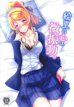 Eli no Kokoro wa Bishindou. + Eli o Yonde Mita  | 绘里的心头泛起一丝微澜。+试着呼唤了绘里