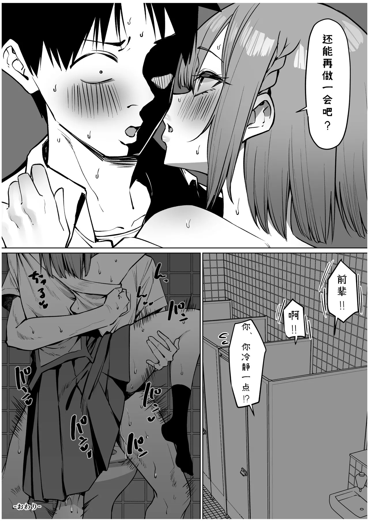 Akogare no senpai ni mou ichido nippuresu shite morau hanashi |拜托憧憬的前辈再贴一次乳贴吧 page 9 full