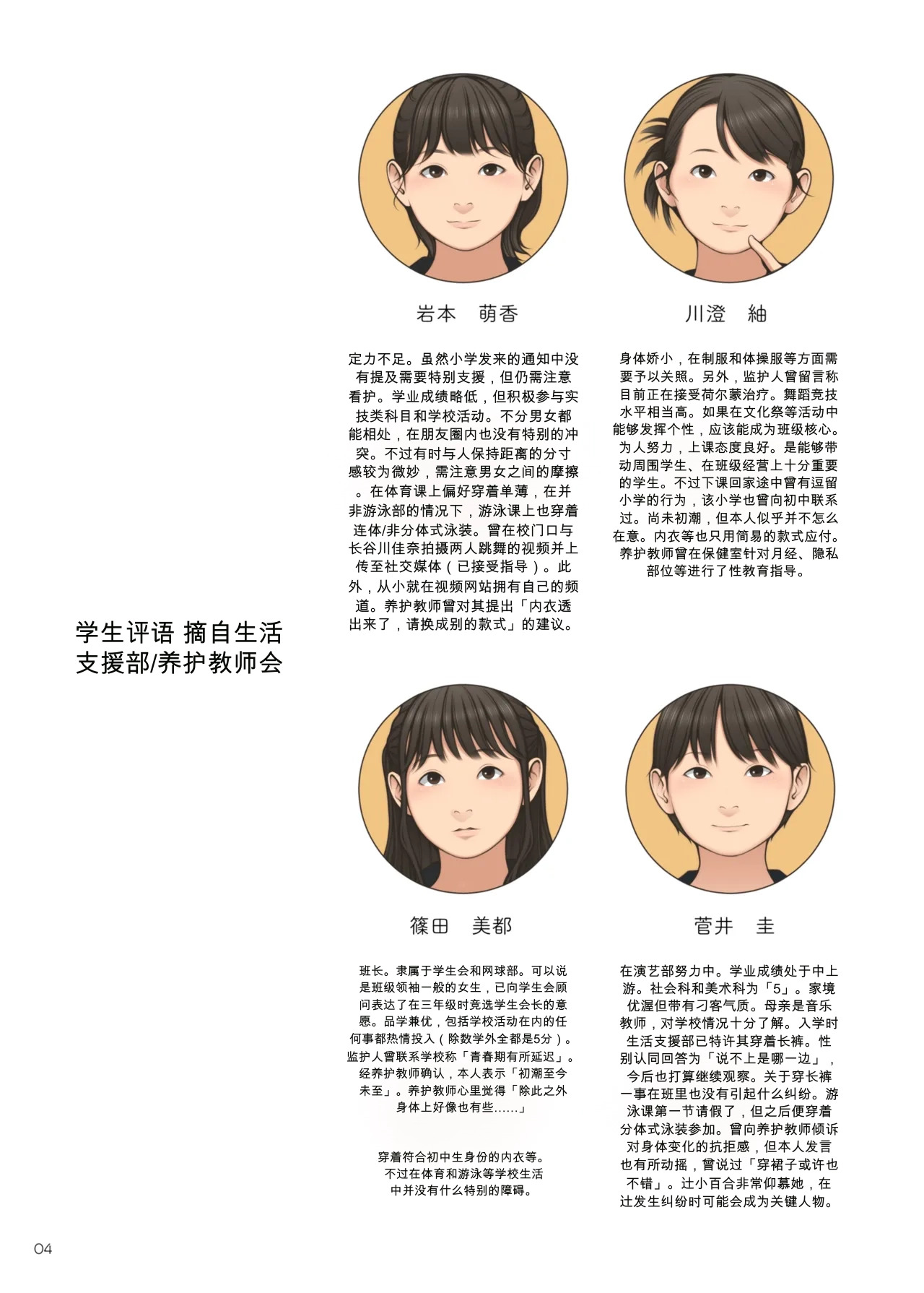 ￮-Gaku Ichinensei Gataroku page 3 full