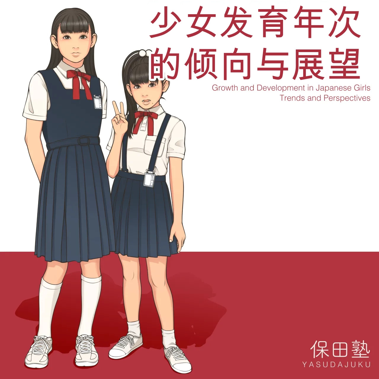 Shoujo Hatsuiku Nenji no Keikou to Tenbou ai翻译】 page 1 full