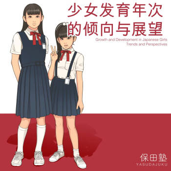 Shoujo Hatsuiku Nenji no Keikou to Tenbou ai翻译】 cover