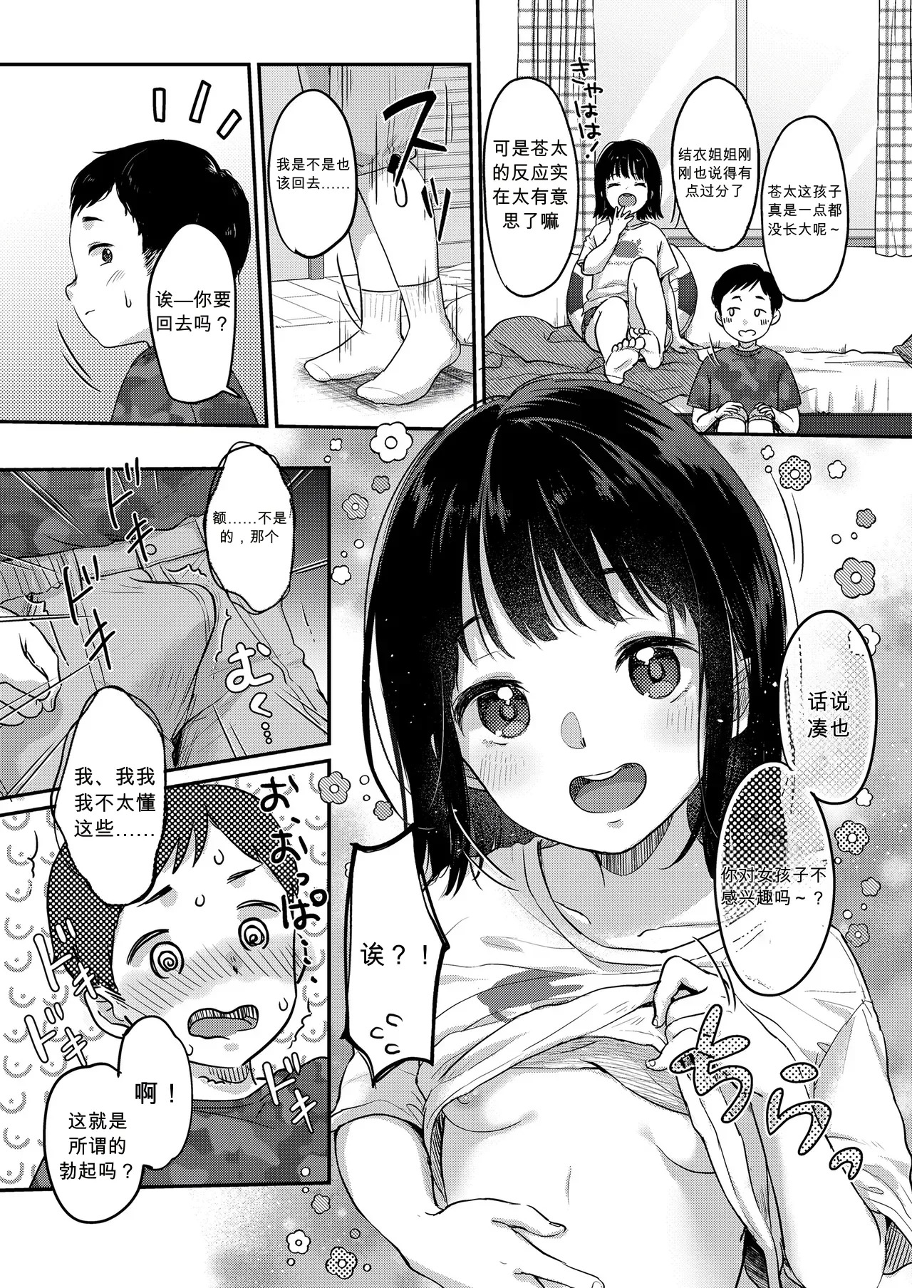 Natsu no Hame Waza Kouryakuhou page 4 full