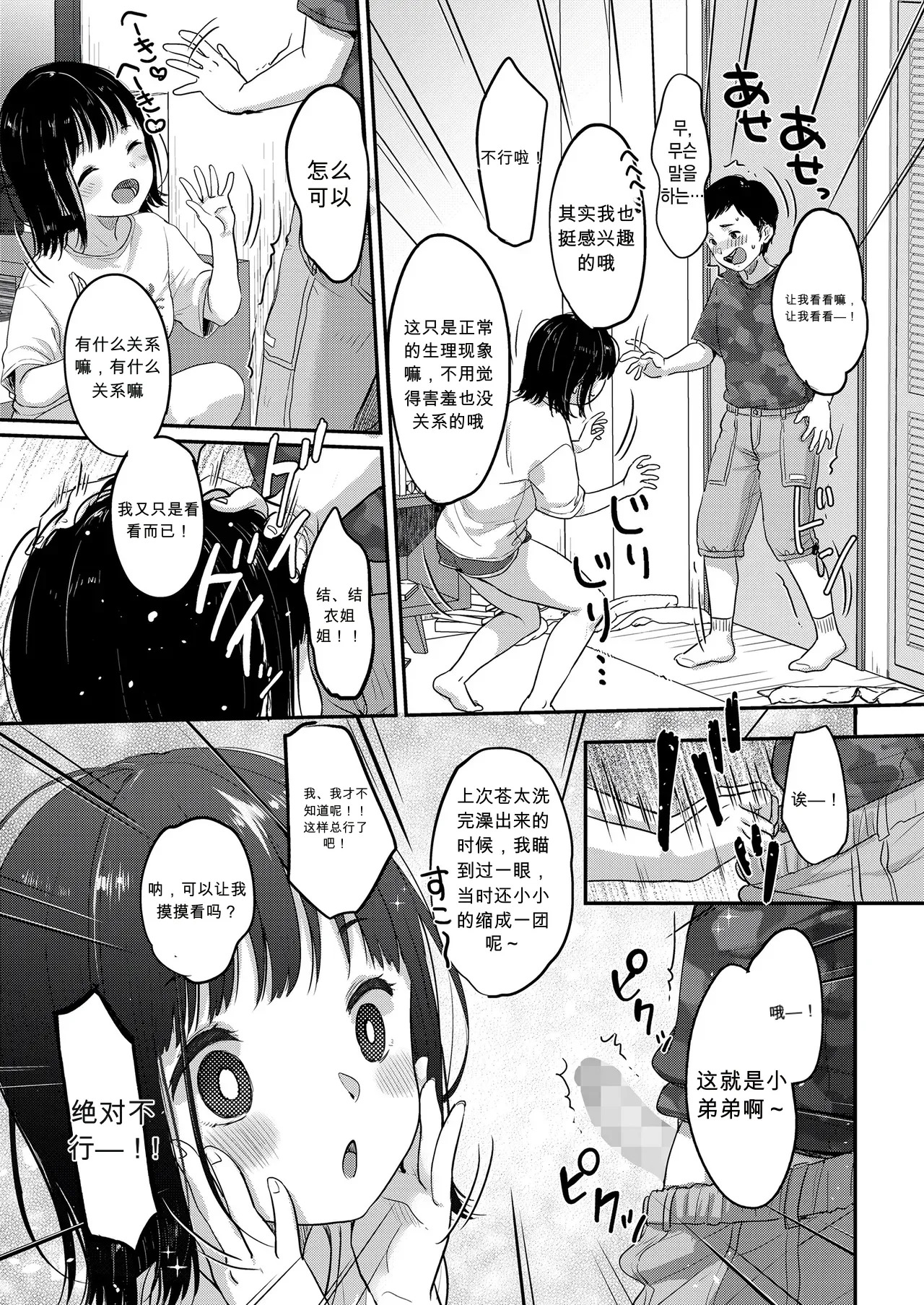 Natsu no Hame Waza Kouryakuhou page 5 full