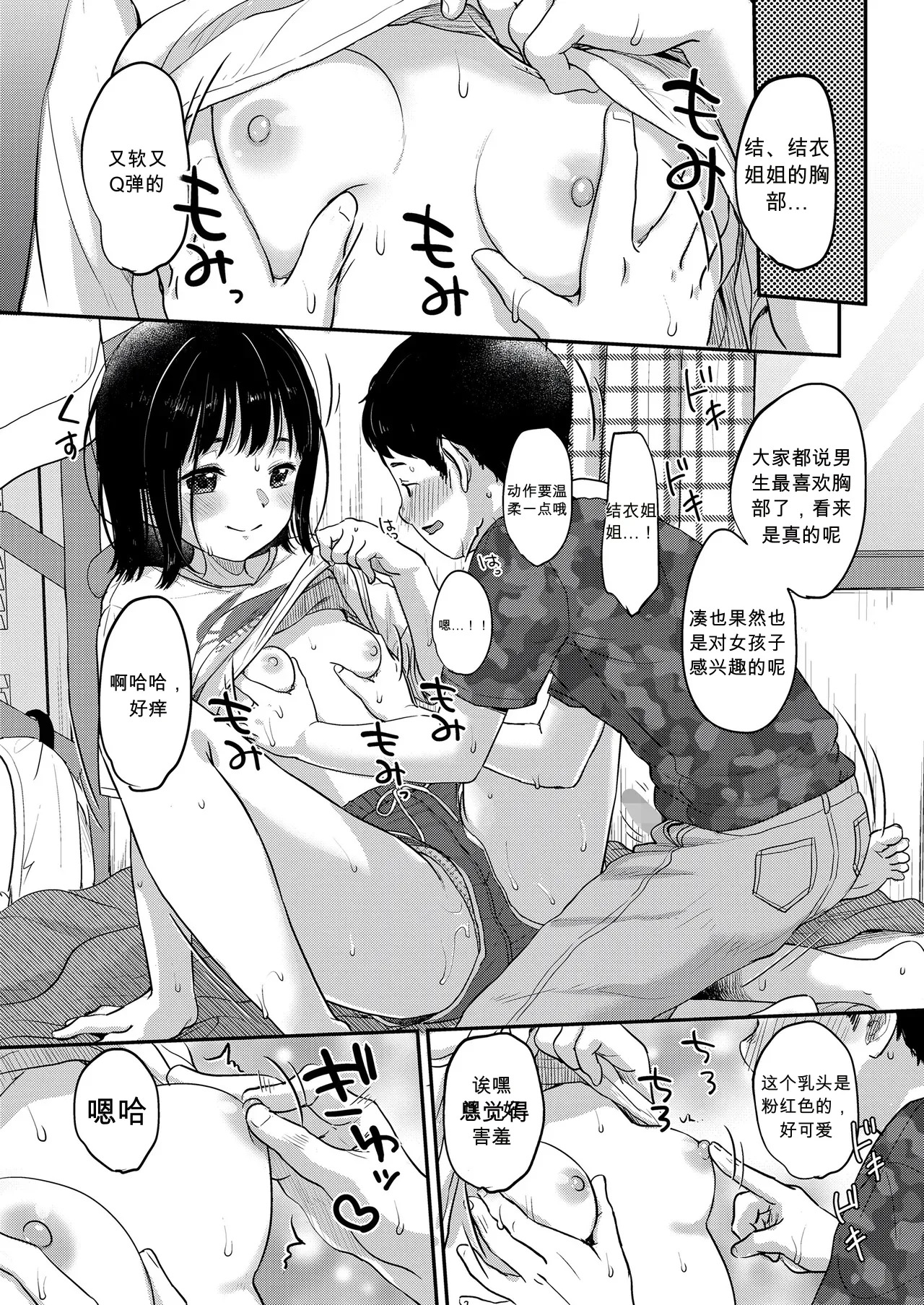 Natsu no Hame Waza Kouryakuhou page 9 full