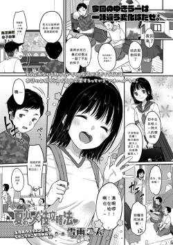 Natsu no Hame Waza Kouryakuhou