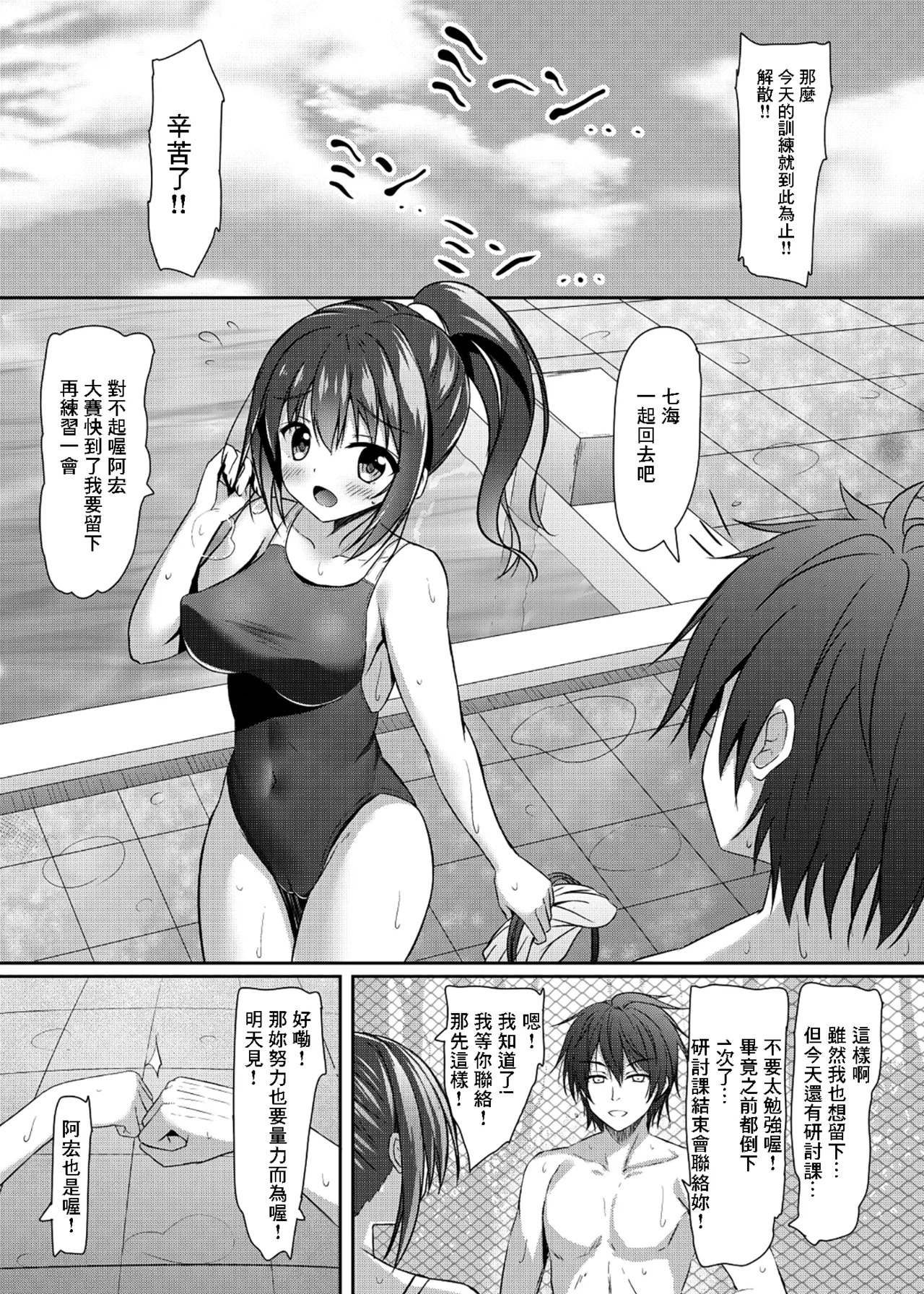 Netorare Rocket Oppai jk Suiei-bu page 3 full