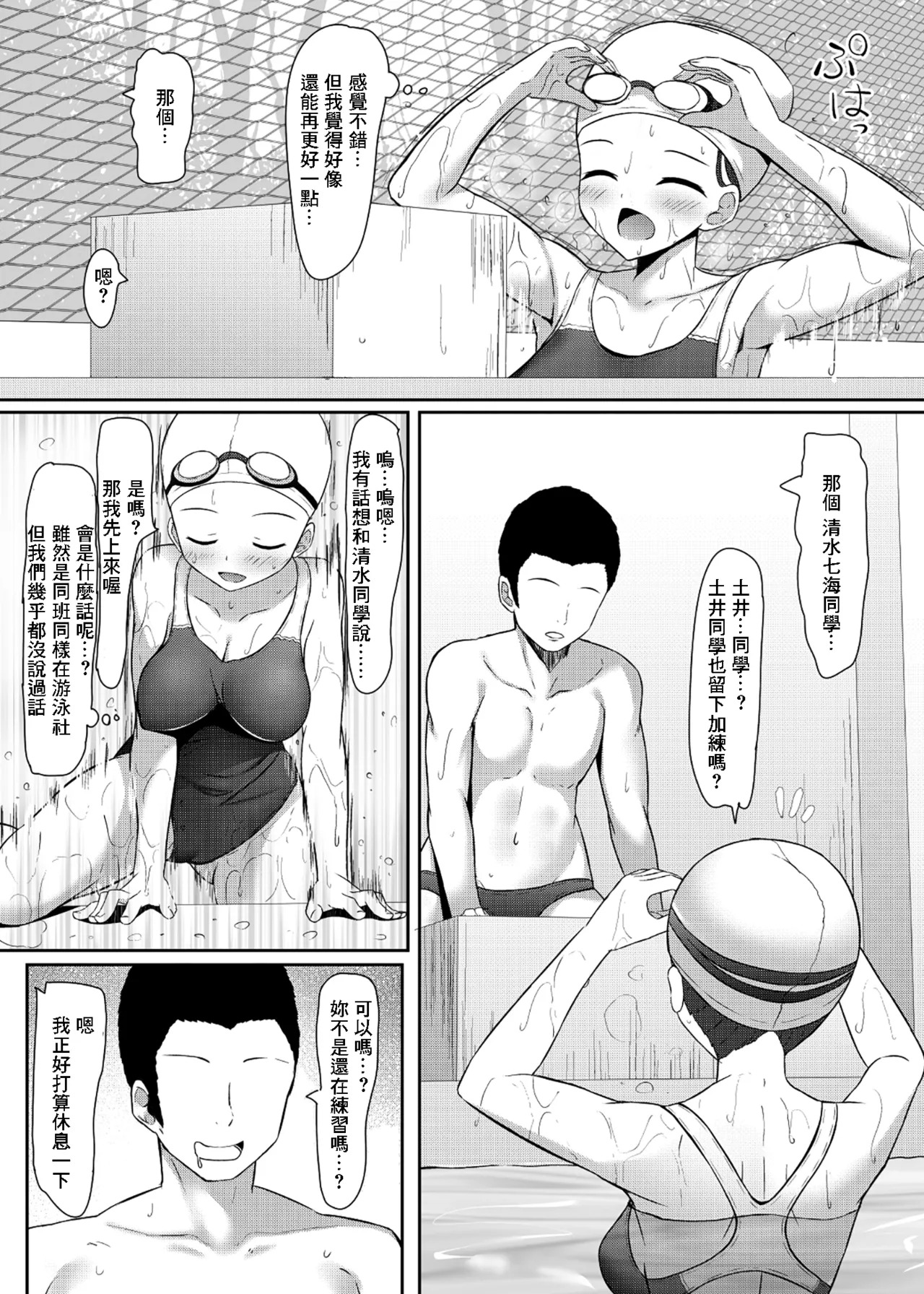 Netorare Rocket Oppai jk Suiei-bu page 4 full