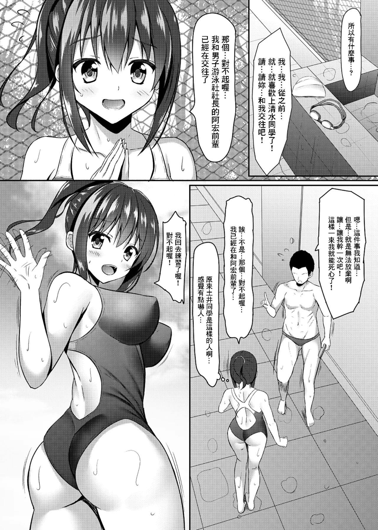 Netorare Rocket Oppai jk Suiei-bu page 5 full