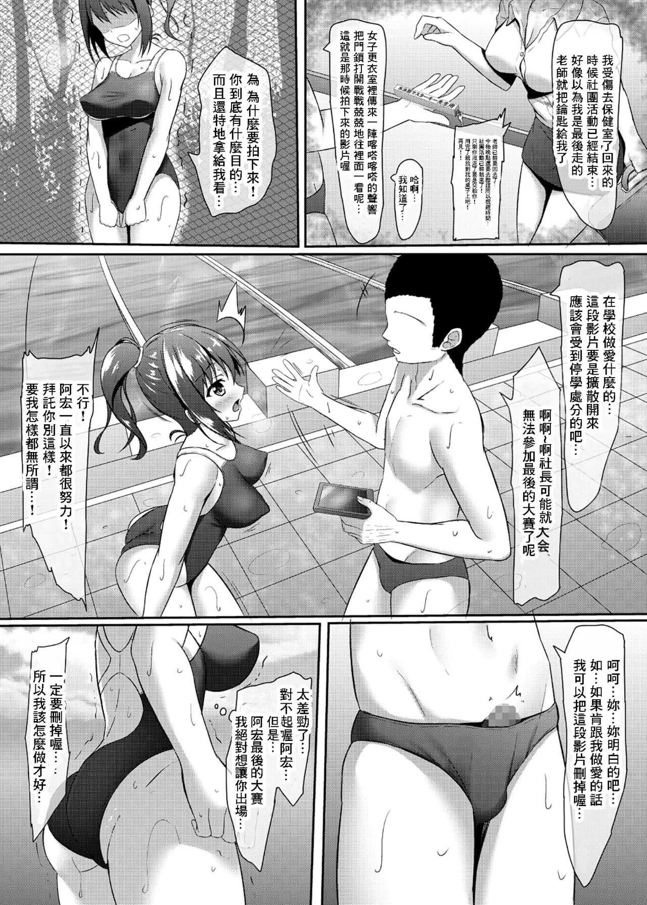 Netorare Rocket Oppai jk Suiei-bu page 7 full