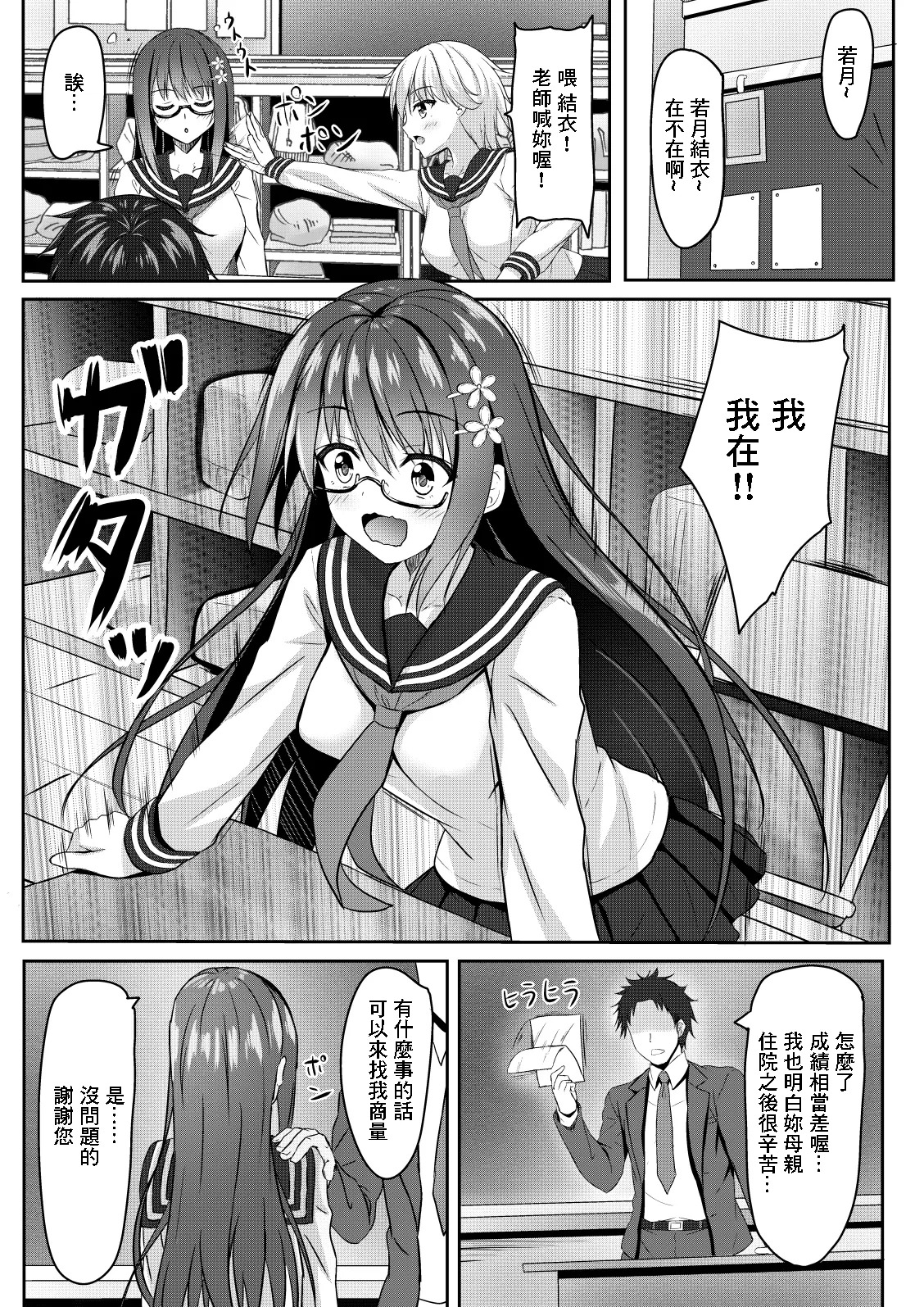 Yuutousei Jk no Himitsu no Houkago page 3 full