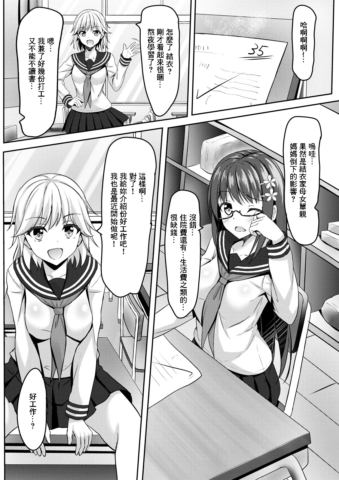 Yuutousei Jk no Himitsu no Houkago page 4 full