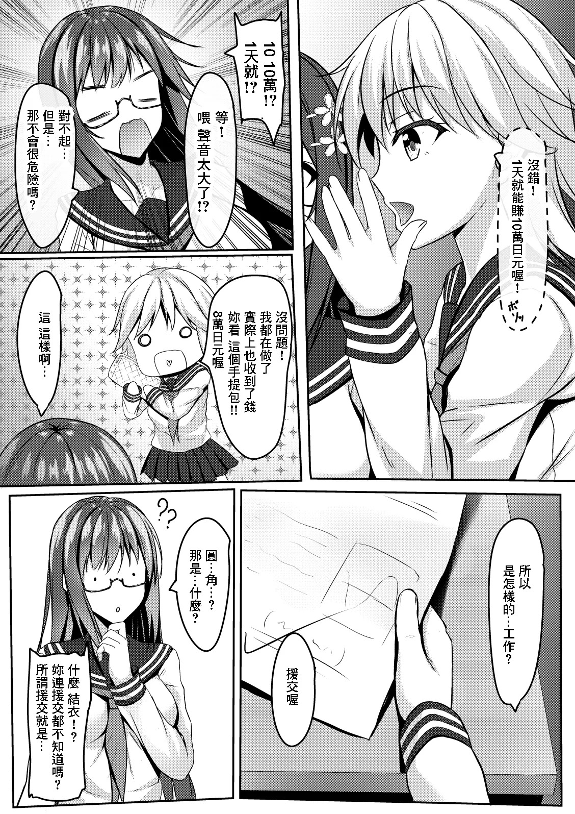 Yuutousei Jk no Himitsu no Houkago page 5 full