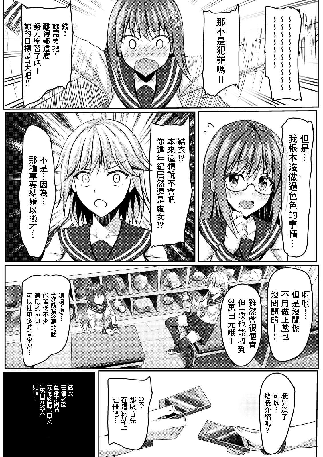 Yuutousei Jk no Himitsu no Houkago page 6 full