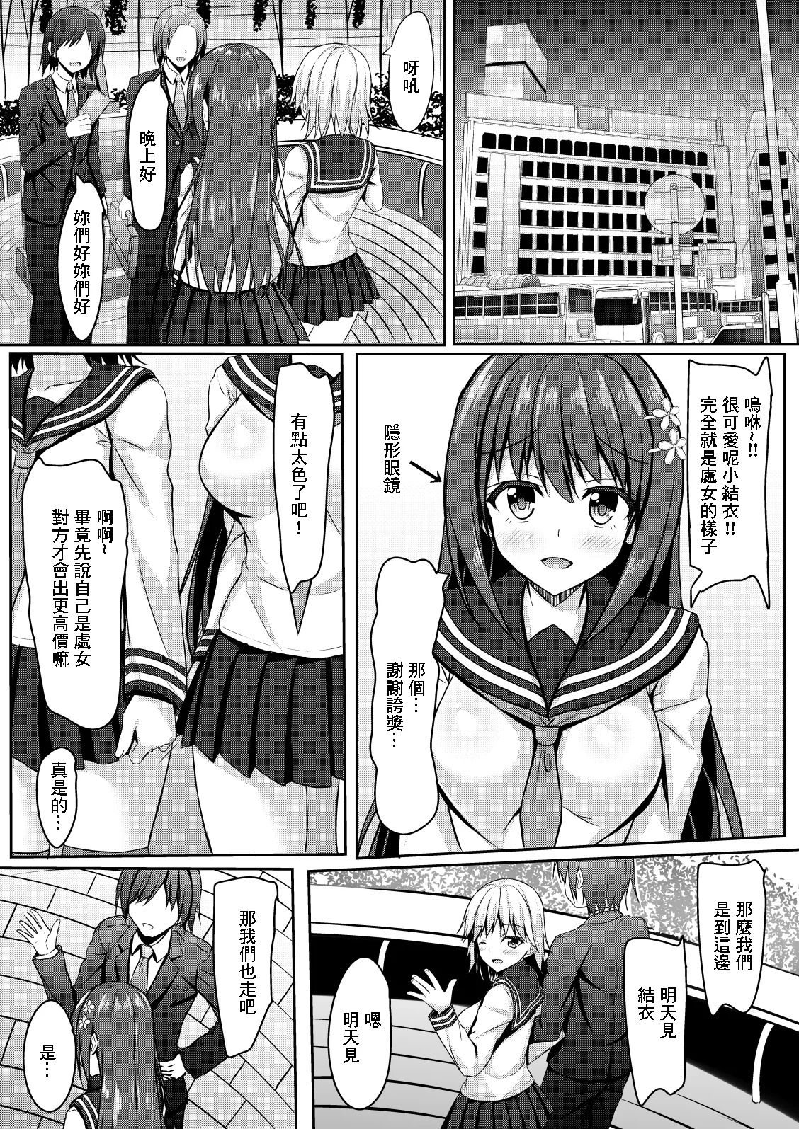 Yuutousei Jk no Himitsu no Houkago page 7 full