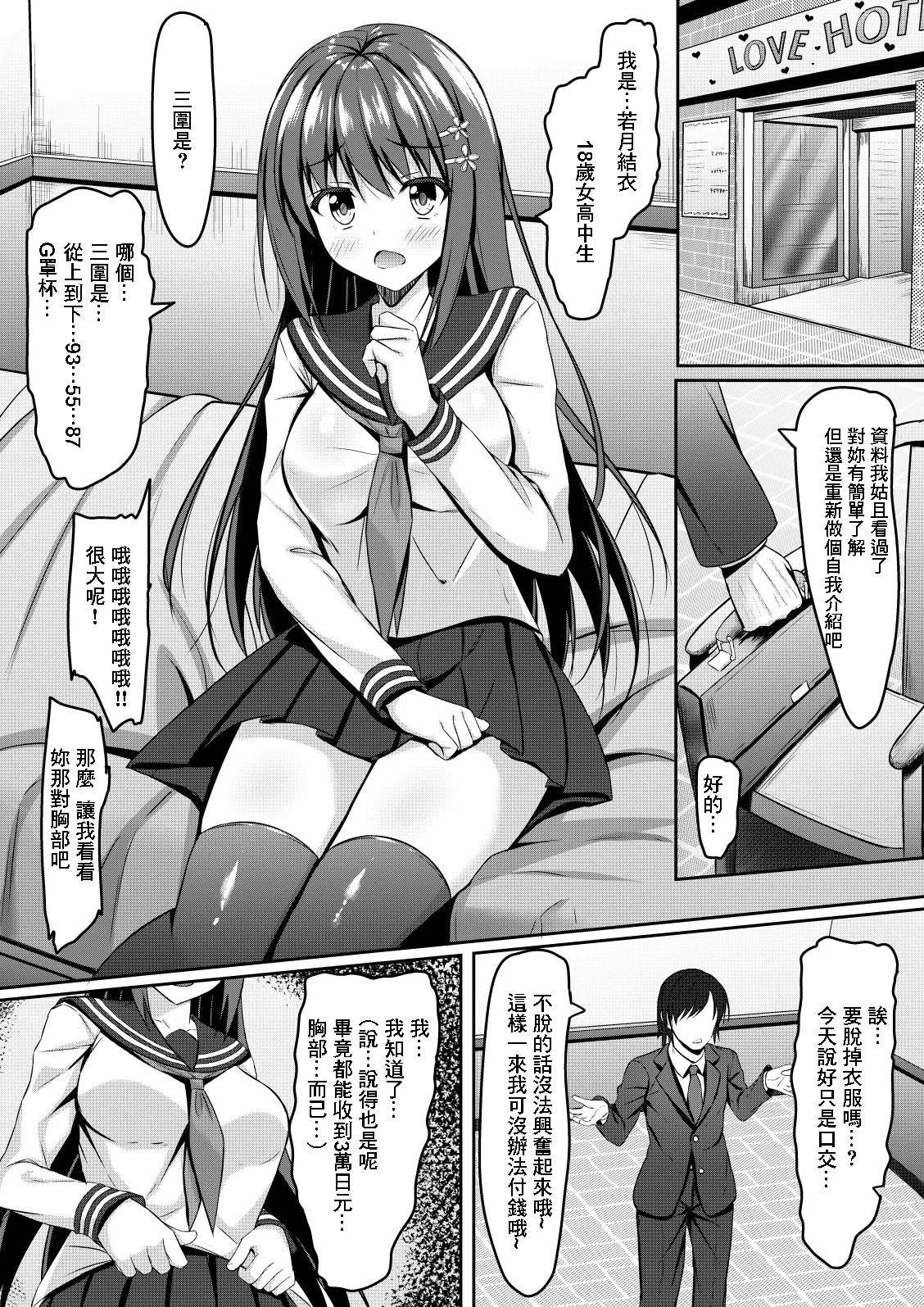 Yuutousei Jk no Himitsu no Houkago page 8 full