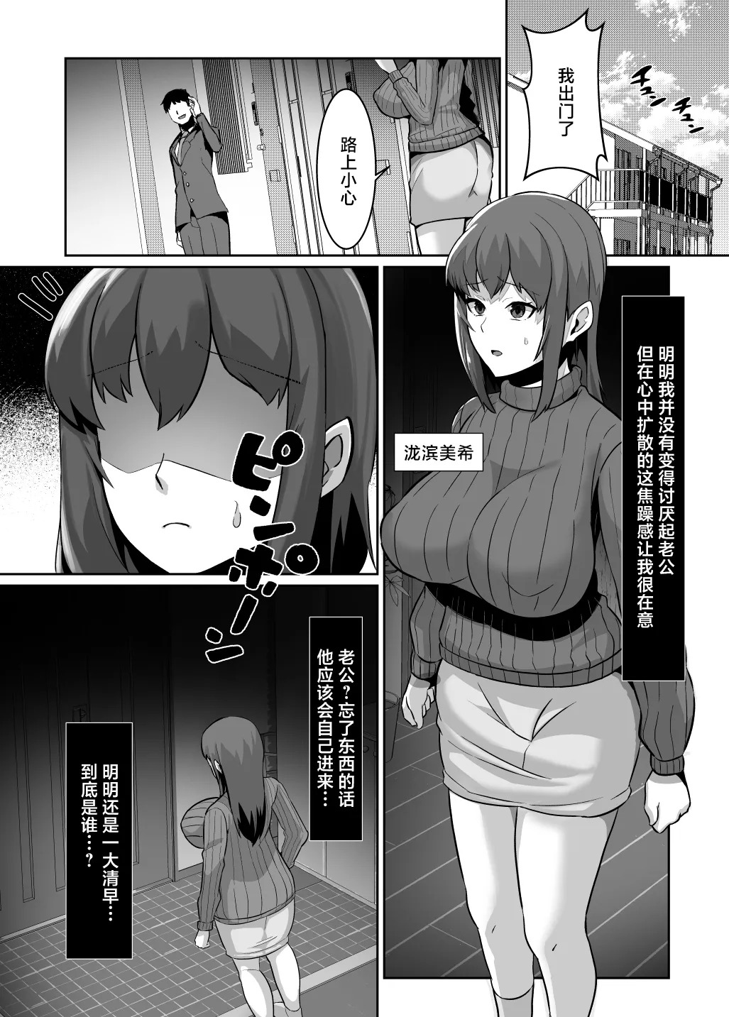 The Daily Life of Miki Takihama: NTRing a Neighbor’s Wife | 催隣人妻NTR 泷滨美希的日常 page 3 full