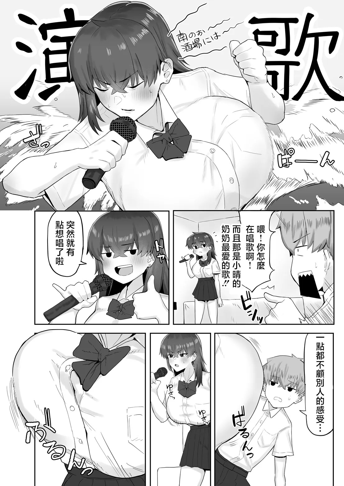 Koto Biharu wa Sukebe ga Shiritai! page 8 full