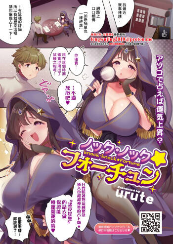 Knock Knock Fortune cover