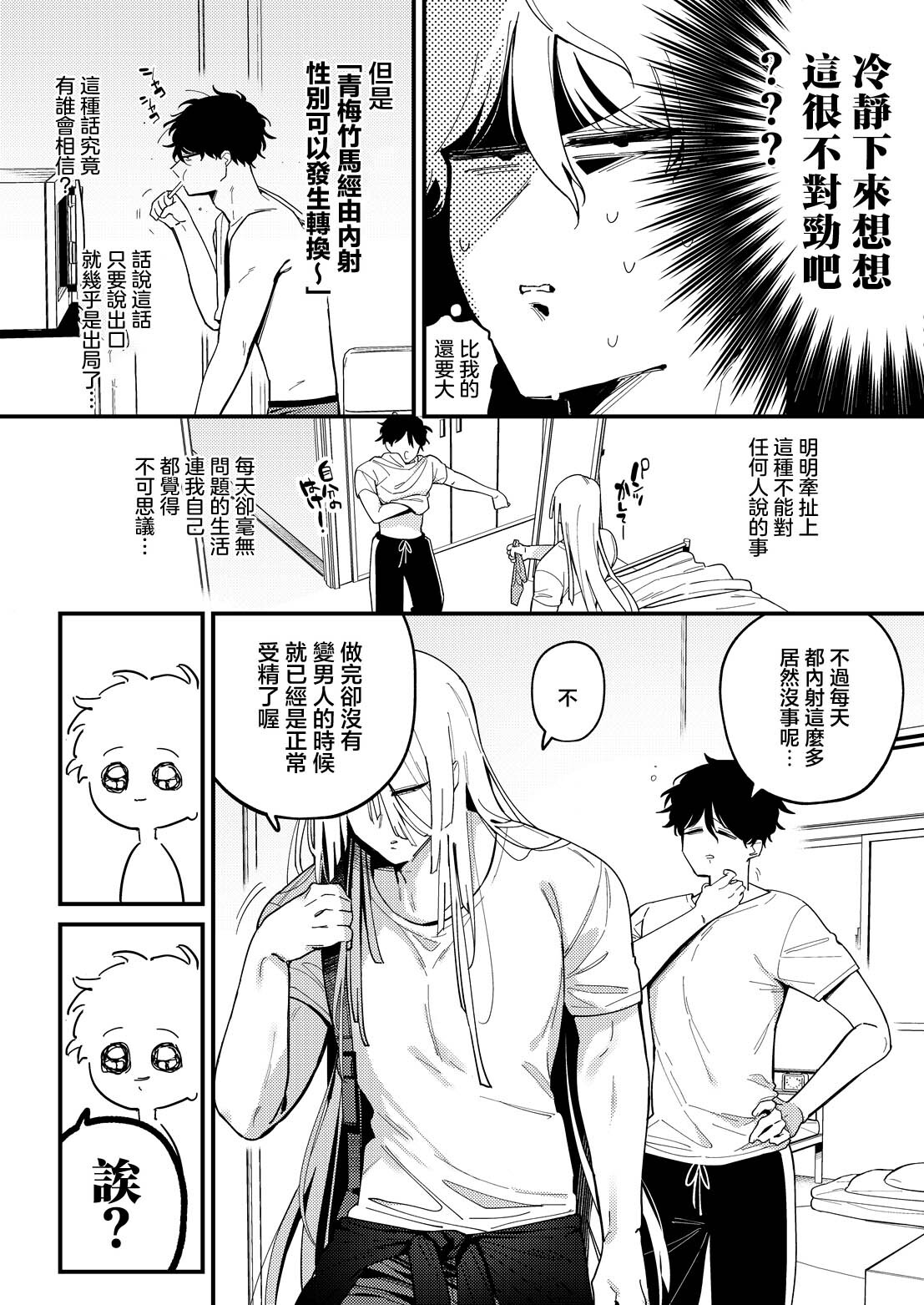 Nakadashi Sex Change! Monaka-chan page 4 full
