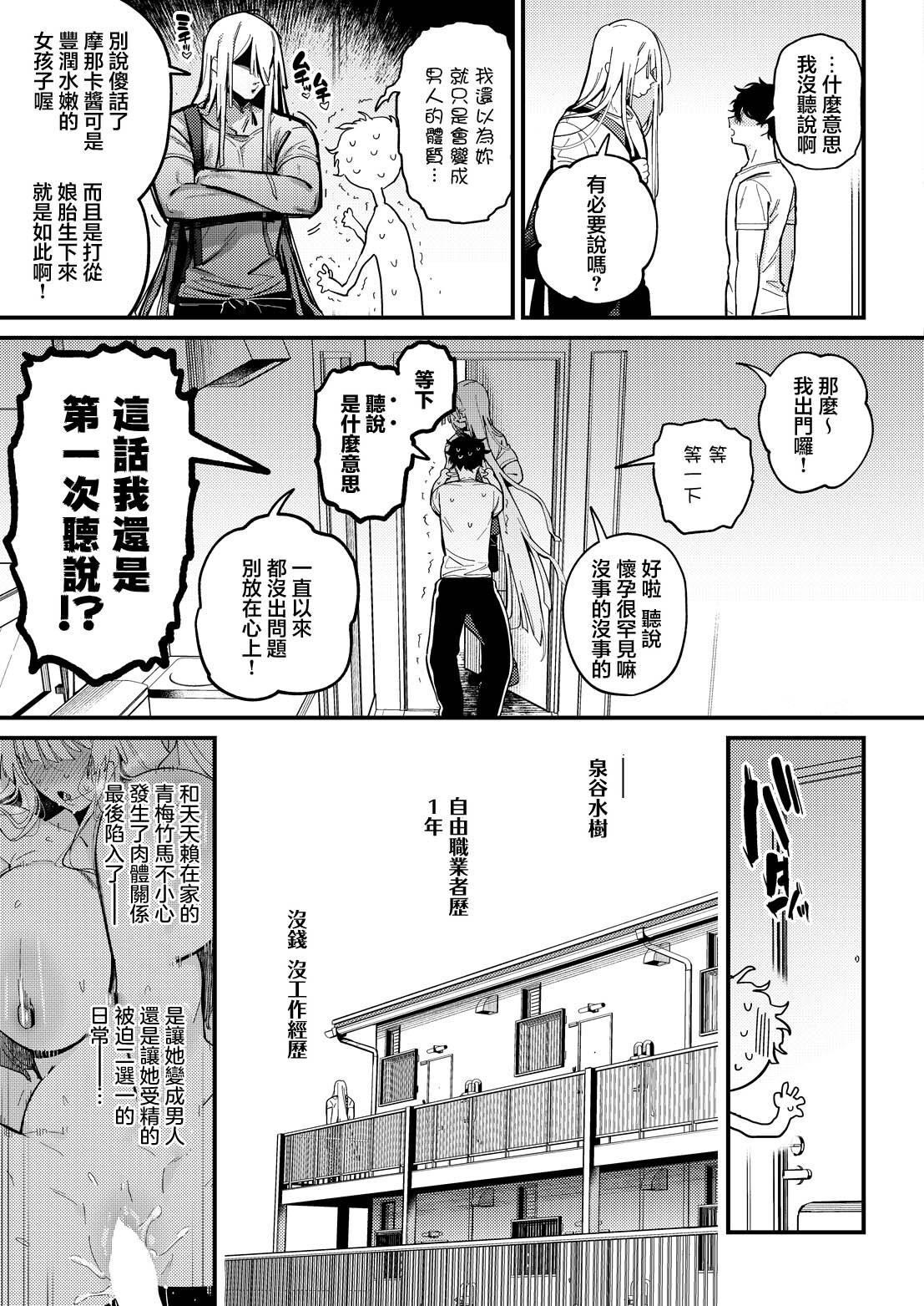 Nakadashi Sex Change! Monaka-chan page 5 full