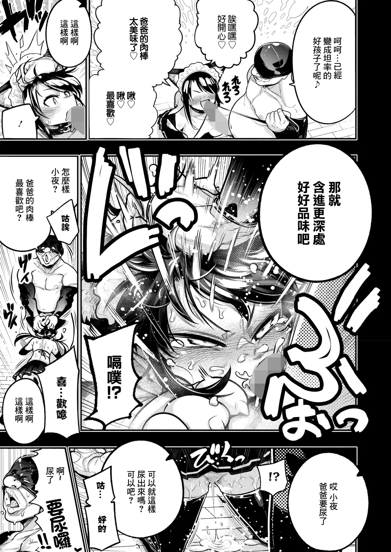 催眠寄生家族 page 9 full