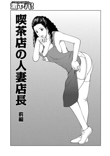 The Married Female Manager of a Coffee Shop 1 cover