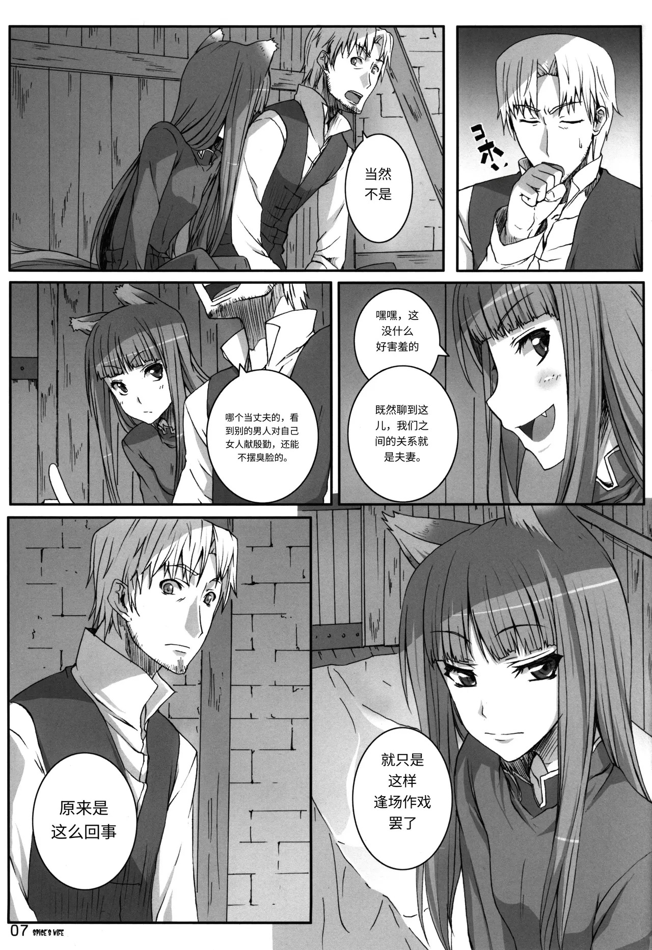 SPiCE'S WiFE page 6 full