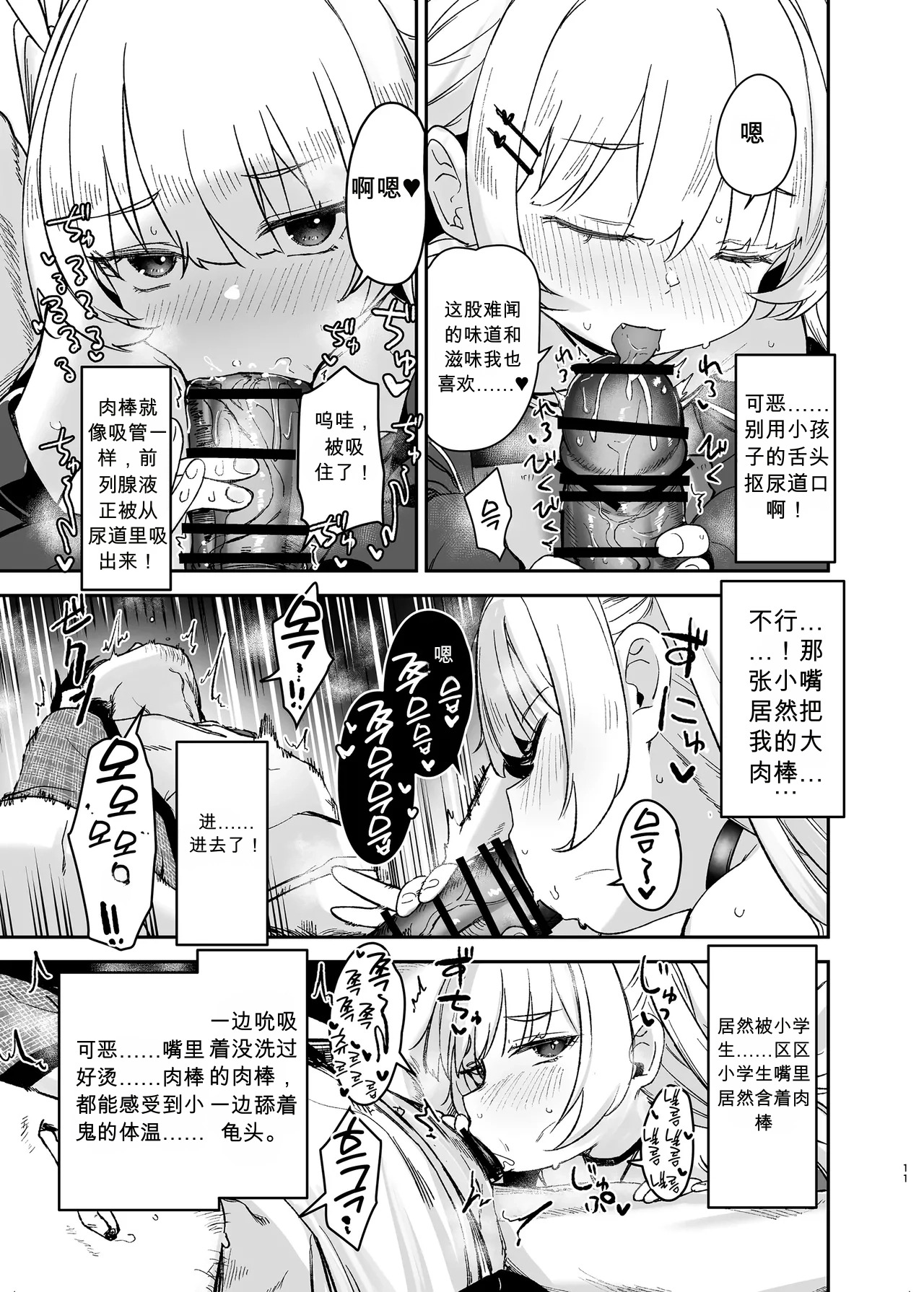 Meikko ga Mesugaki datta node Sekinin motte Wakarasemashita page 10 full