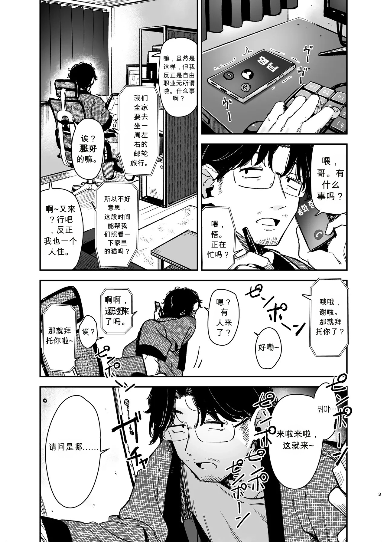 Meikko ga Mesugaki datta node Sekinin motte Wakarasemashita page 2 full
