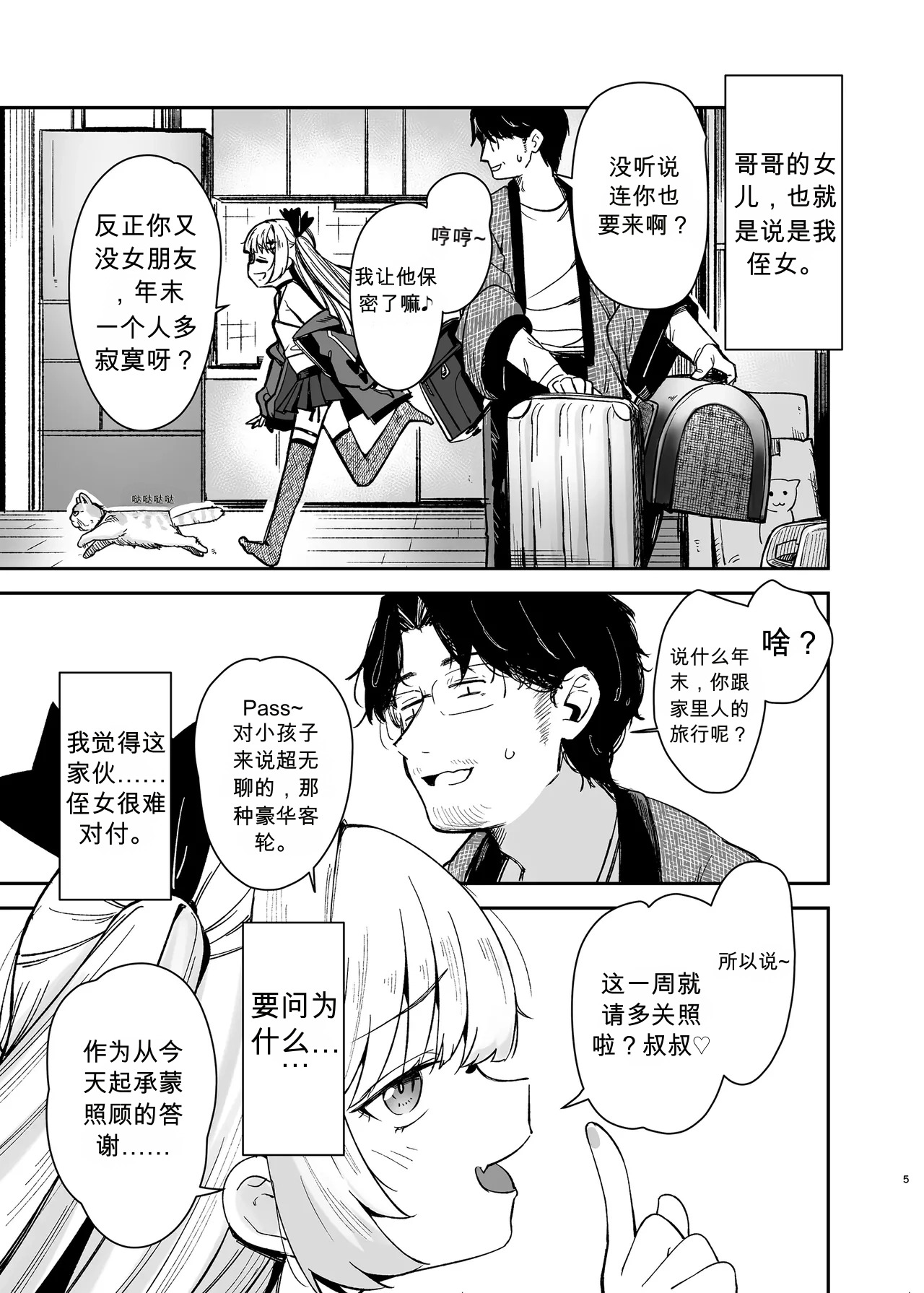 Meikko ga Mesugaki datta node Sekinin motte Wakarasemashita page 4 full