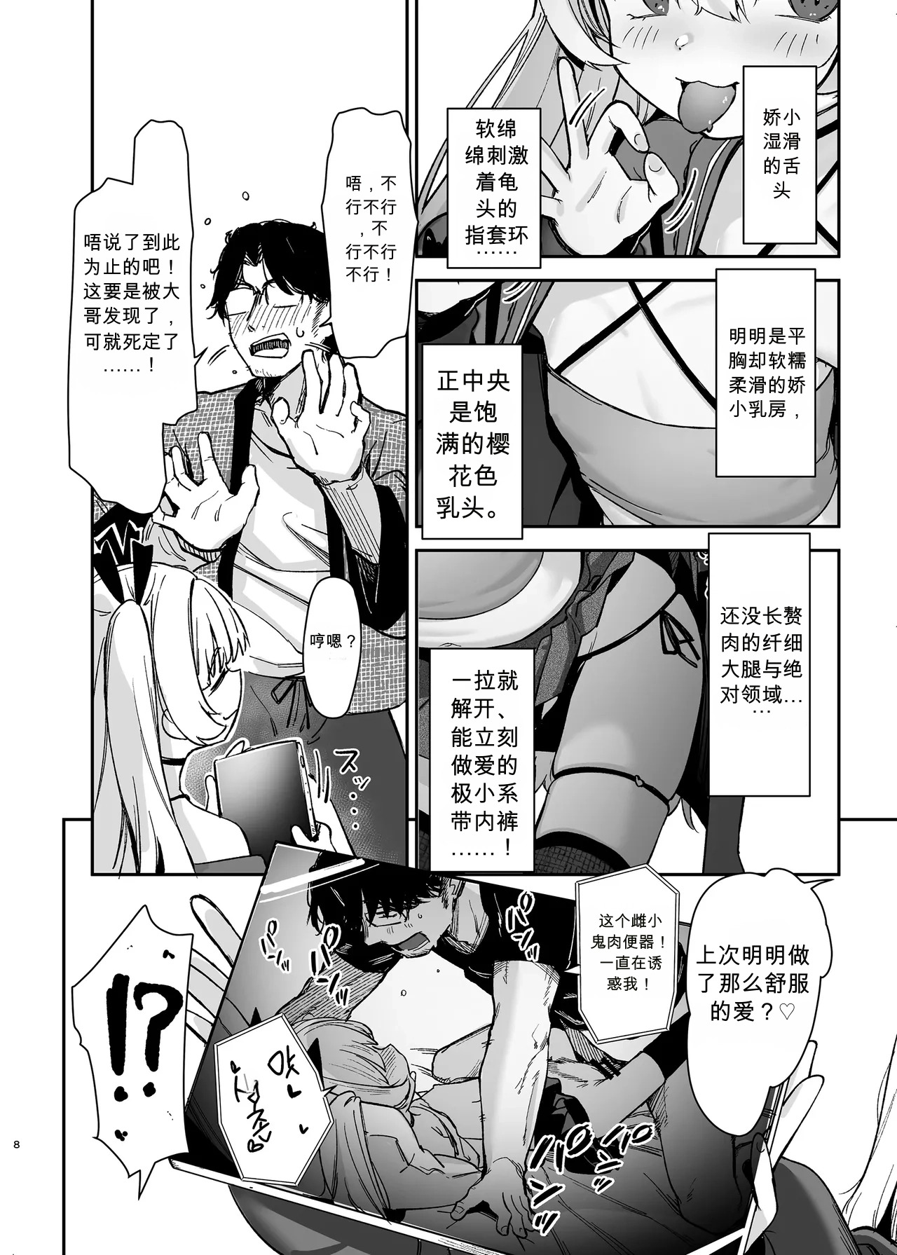 Meikko ga Mesugaki datta node Sekinin motte Wakarasemashita page 7 full
