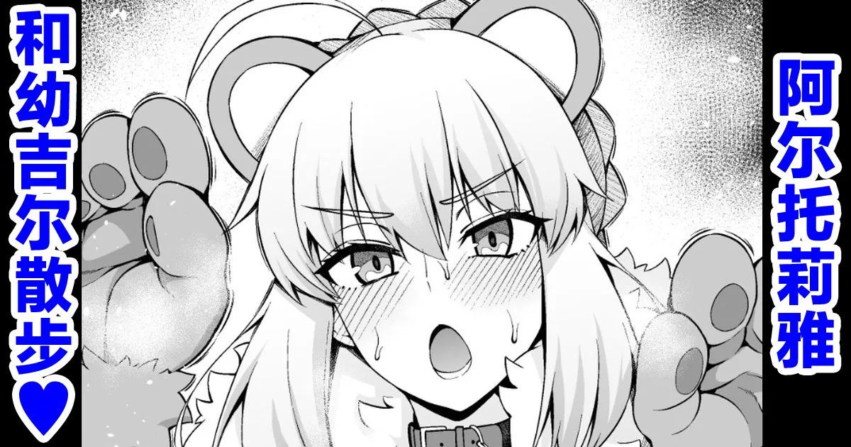 Arutoria, giru-kun to yoru no o sanpo ❤ page 1 full