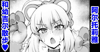 Arutoria, giru-kun to yoru no o sanpo ❤ cover