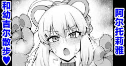 Arutoria, giru-kun to yoru no o sanpo ❤