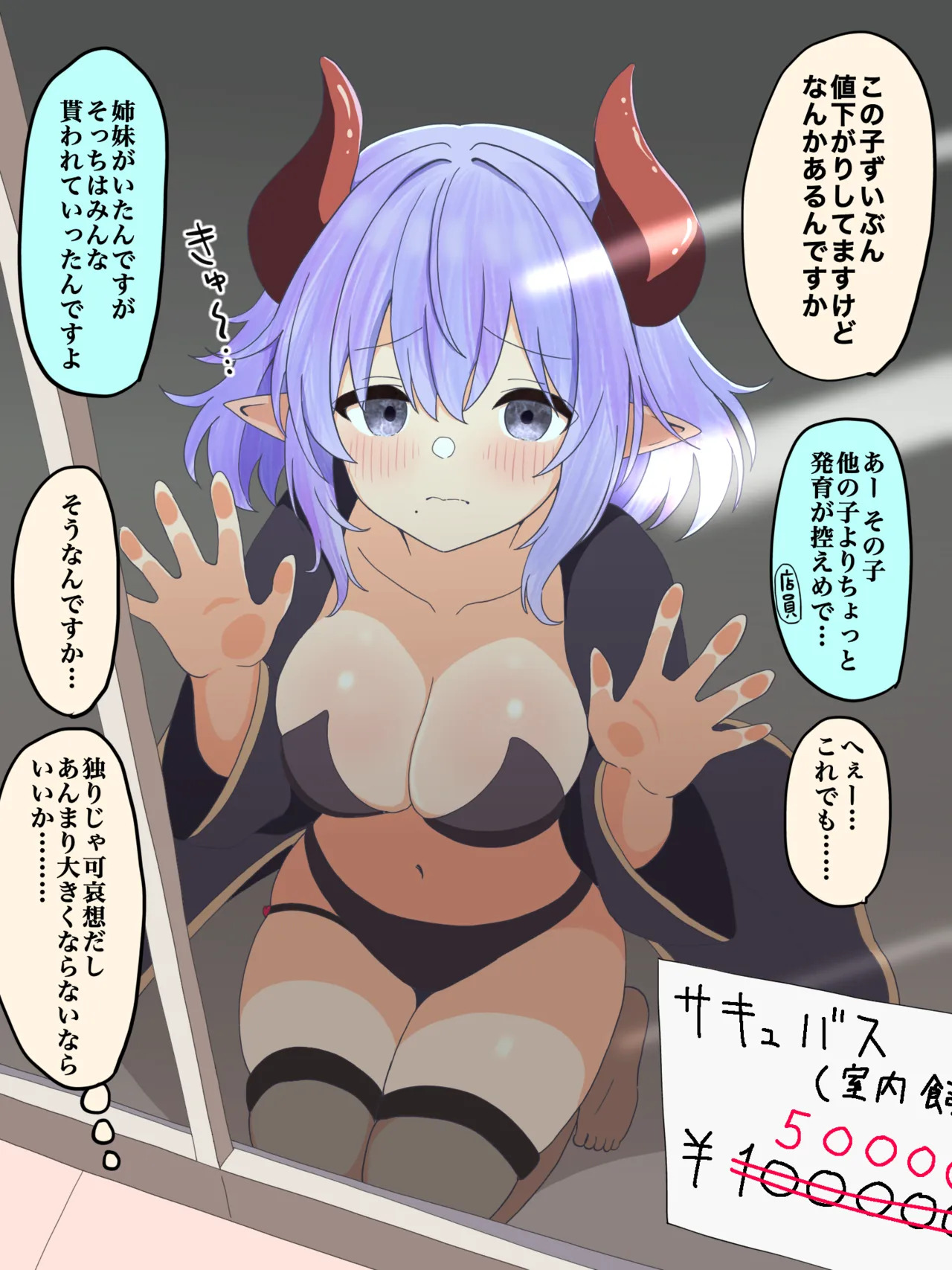 売れ残りサキュバス page 1 full