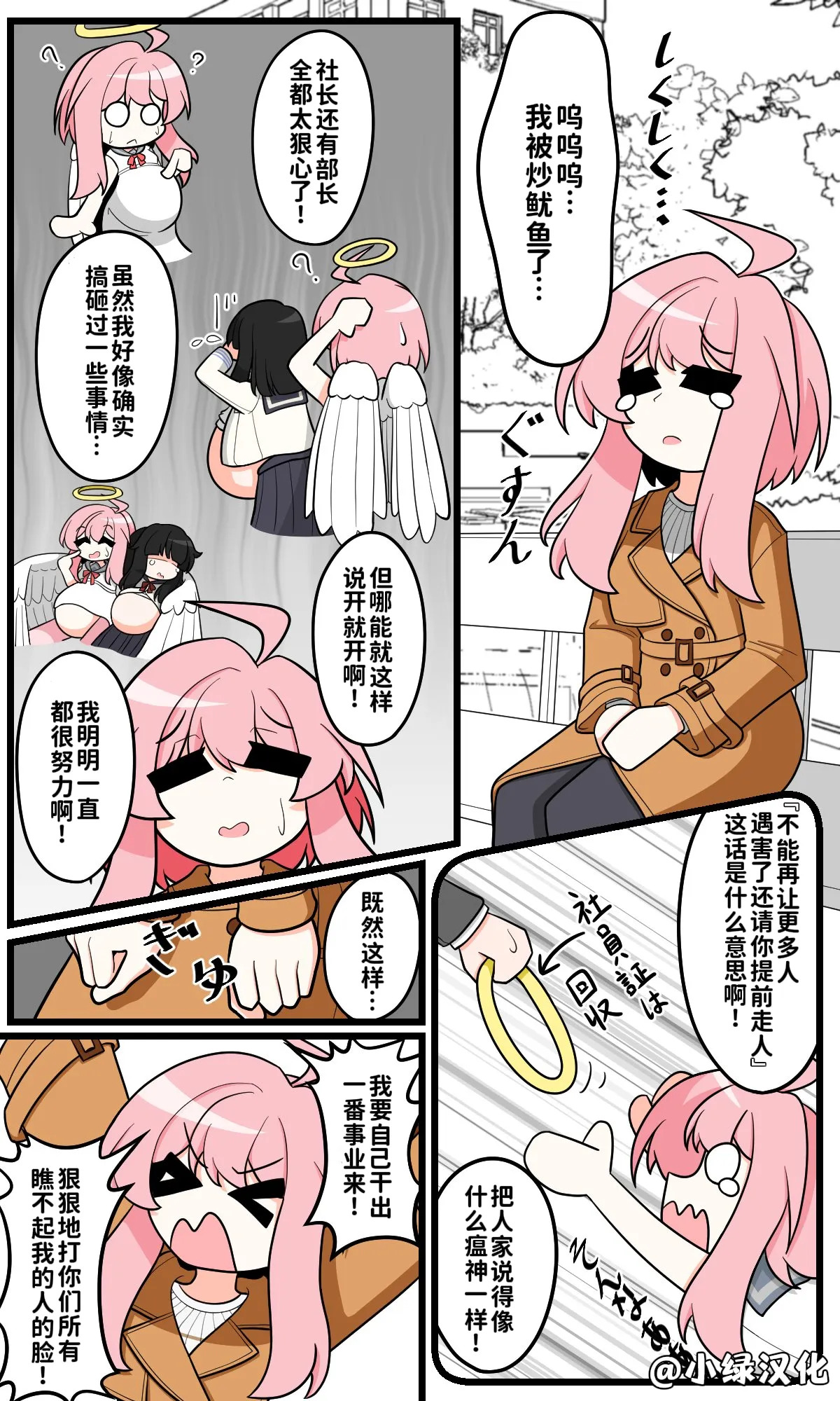 吊り橋キューピット4｜天使酱的爱情魔咒4 page 1 full