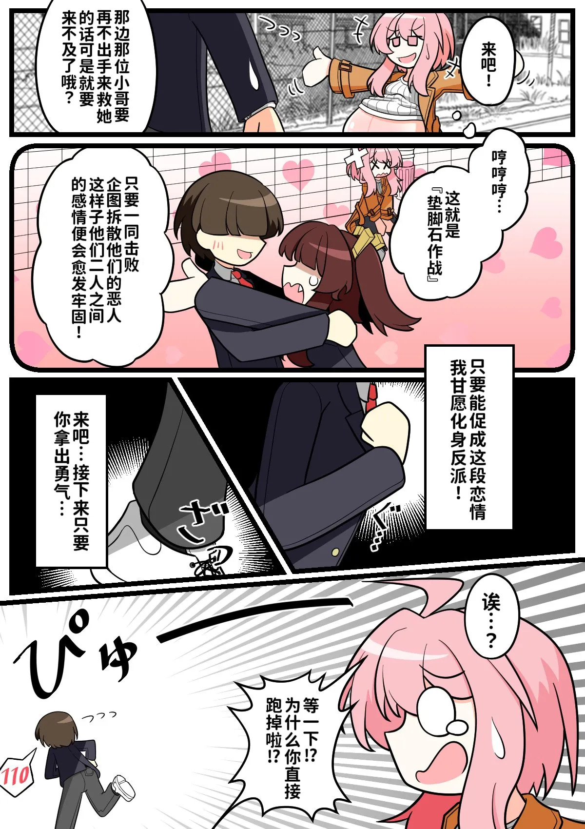 吊り橋キューピット4｜天使酱的爱情魔咒4 page 4 full