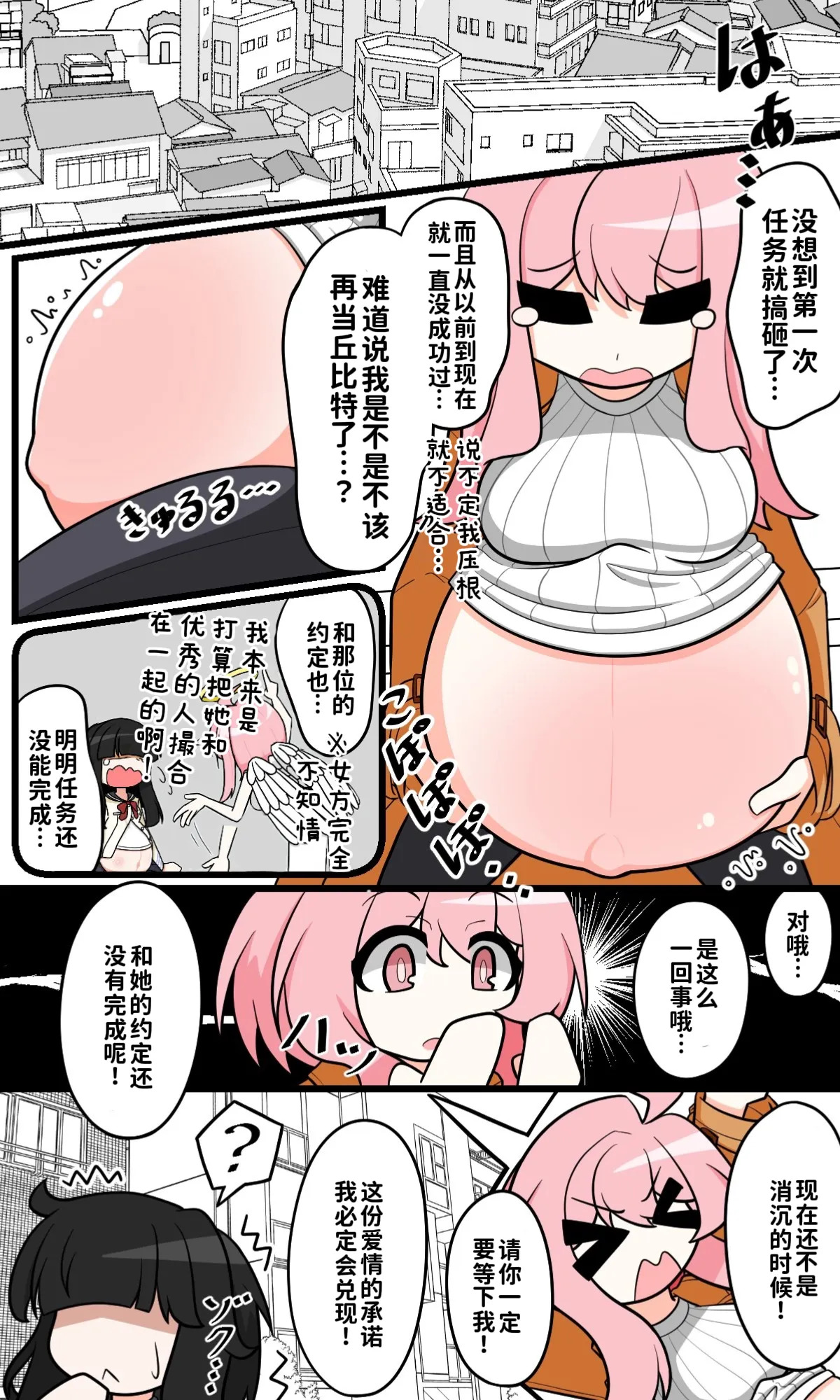 吊り橋キューピット4｜天使酱的爱情魔咒4 page 8 full