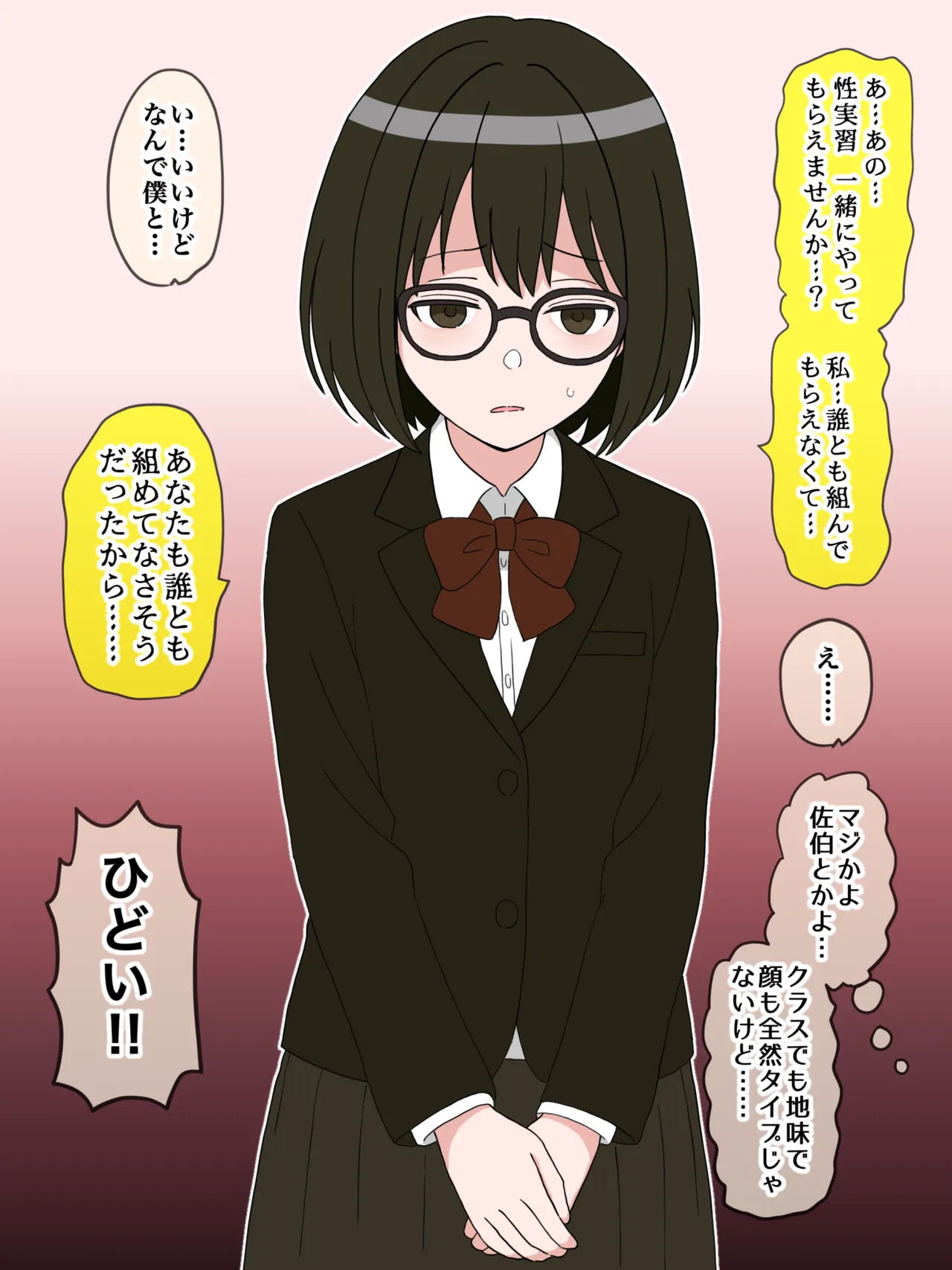 性実習ある世界 page 1 full