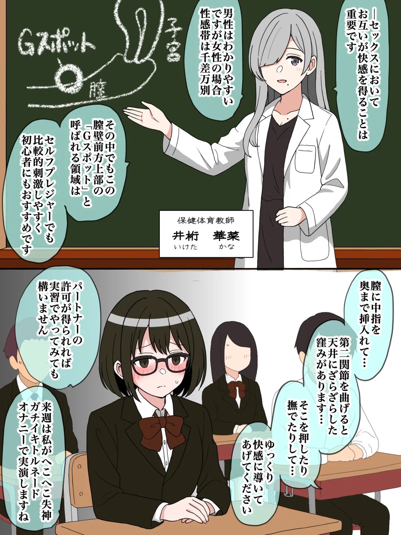 性実習ある世界 page 8 full