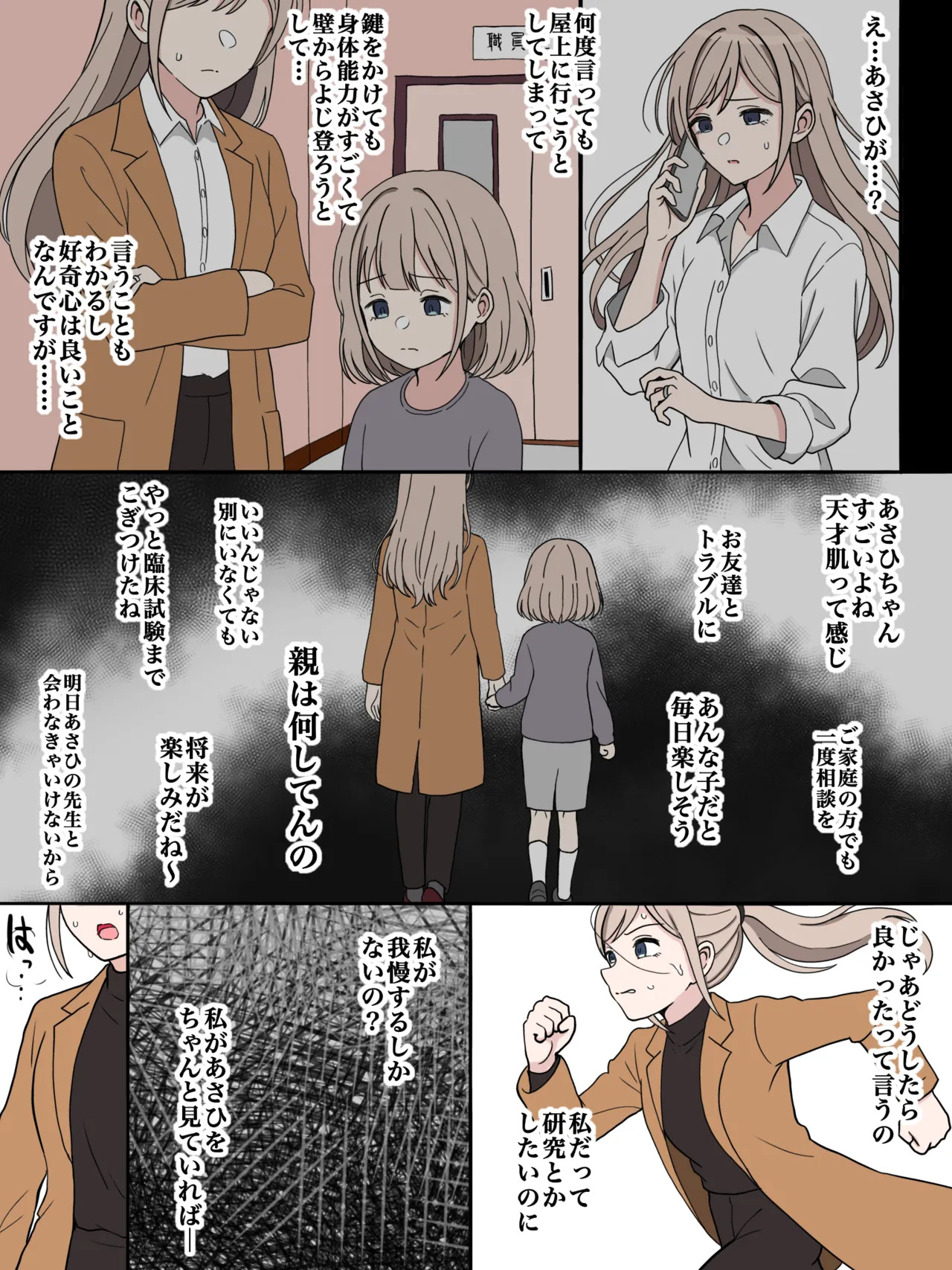 天才の母親と呼ばれて page 2 full