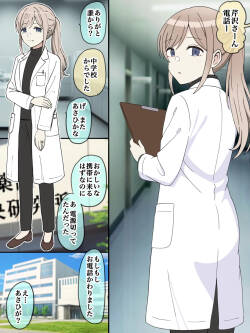 天才の母親と呼ばれて