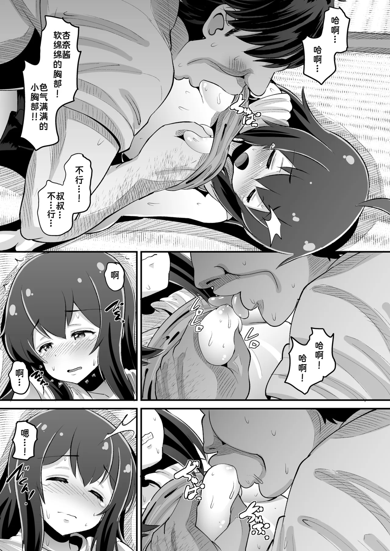 Anna-chan to Kyouryoku Play | 和杏奈酱一起合作游玩 page 7 full